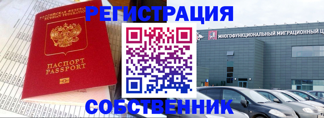 временная регистрация в Солнечногорске