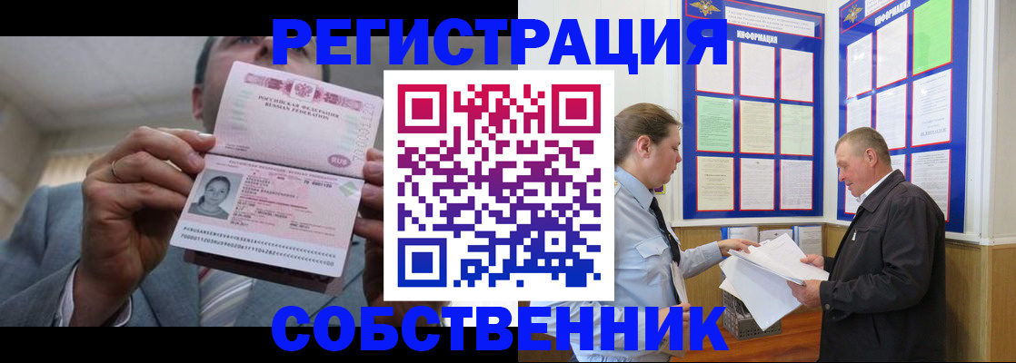 прописка законно в Солнечногорске