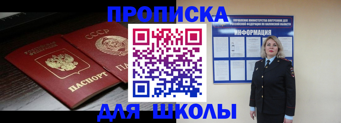 временная регистрация для школы в Солнечногорске