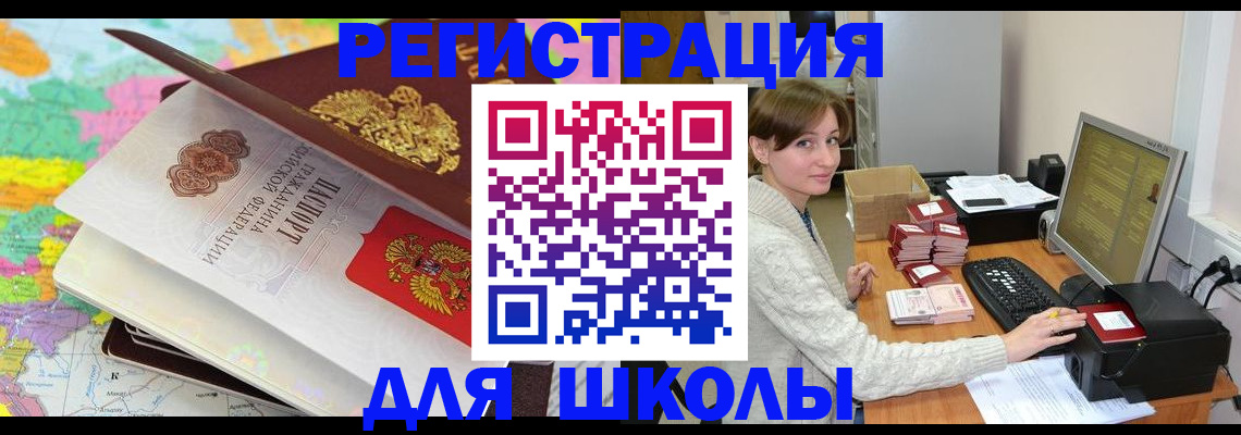 прописка для работы в Солнечногорске